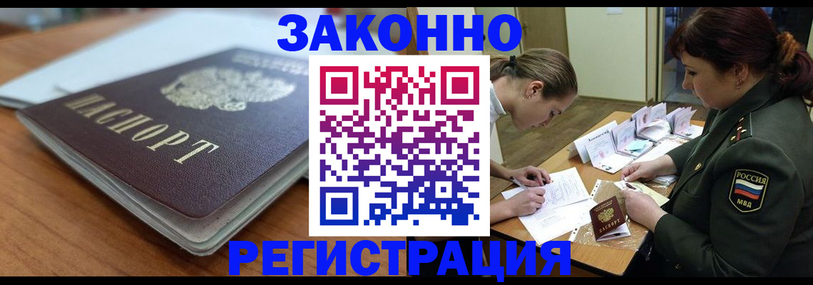 прописка паспорт в Новомичуринске