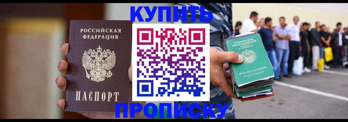 где прописаться в Новомичуринске