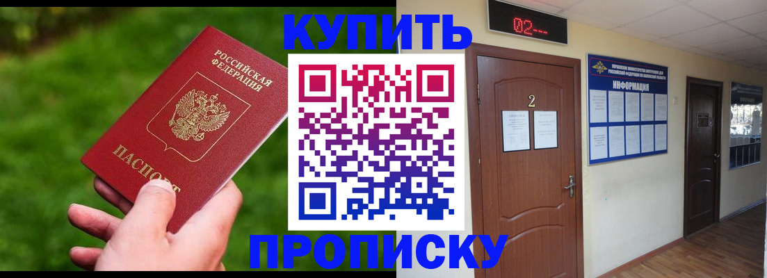 где прописаться в Новомичуринске