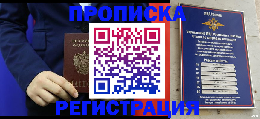 прописка ребенка в Новомичуринске